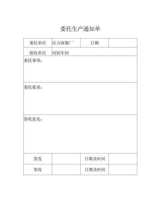 委托生产通知单.docx