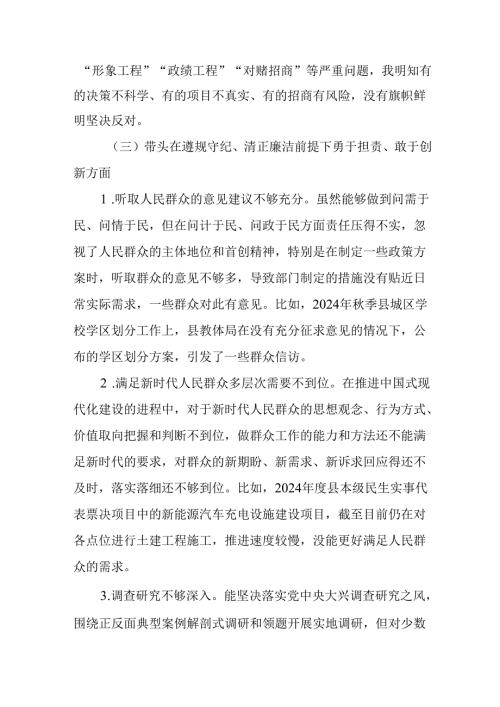 学习2024年度民主生活专题会发言工作汇报汇编14份.docx