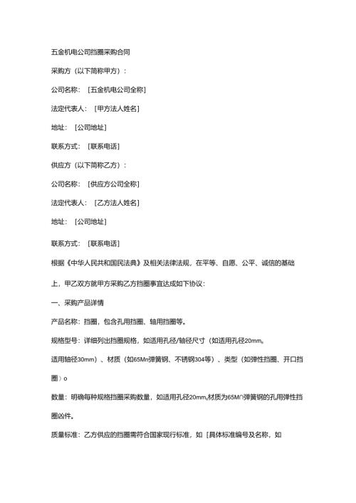 五金机电公司挡圈采购合同.docx