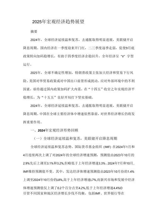 2025年宏观经济趋势展望.docx