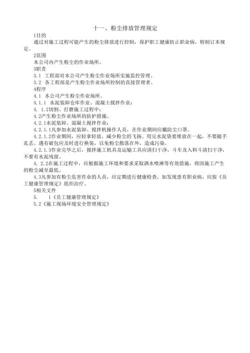 11粉尘排放管理规定.docx