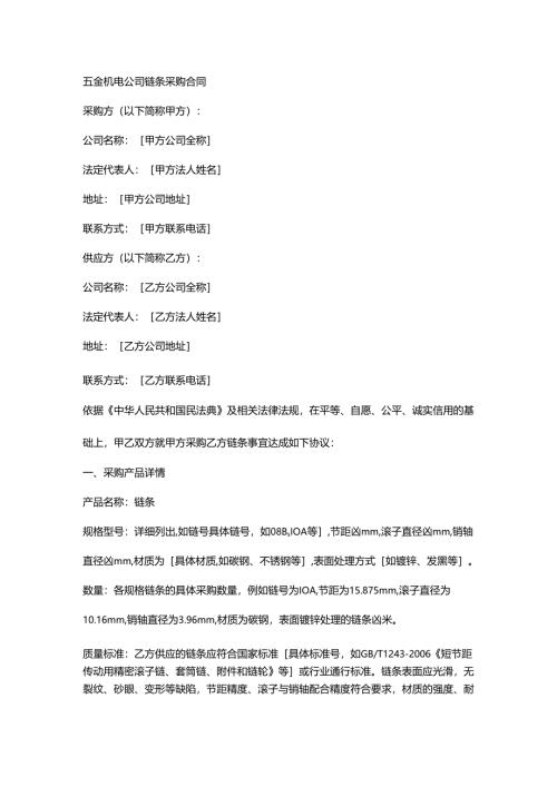 五金机电公司链条采购合同.docx