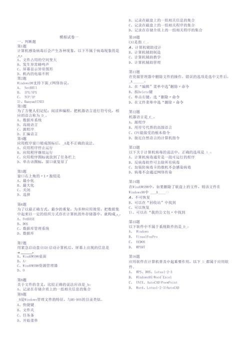 会计电算化模拟试卷（doc 31页）.docx