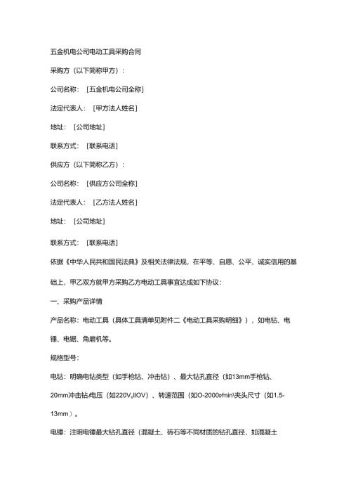 五金机电公司电动工具采购合同.docx
