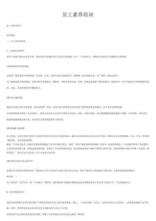 企业公司员工素养培训课件.docx