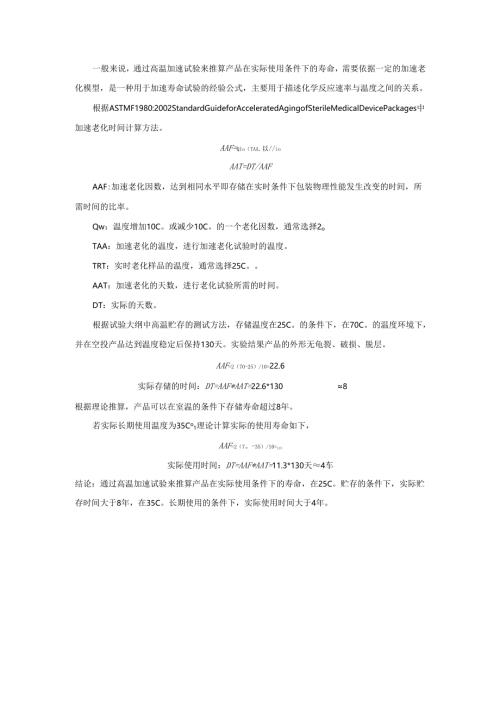 产品老化性能试验分析使用寿命和存储寿命.docx