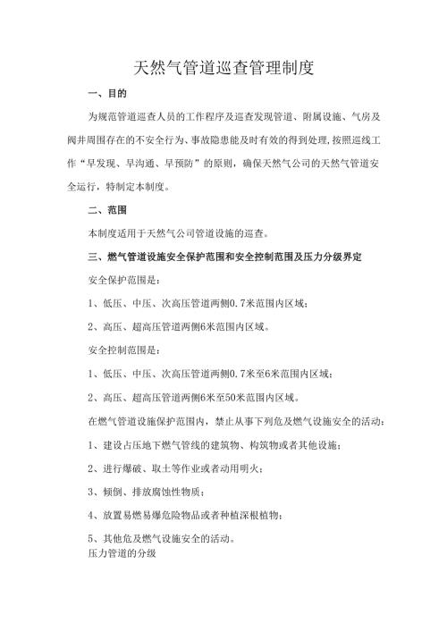 天然气管道巡查管理制度.docx
