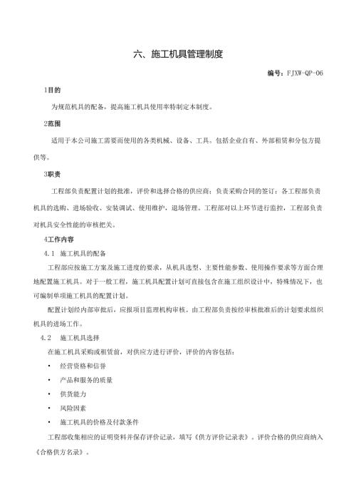 6施工机具管理制度.docx