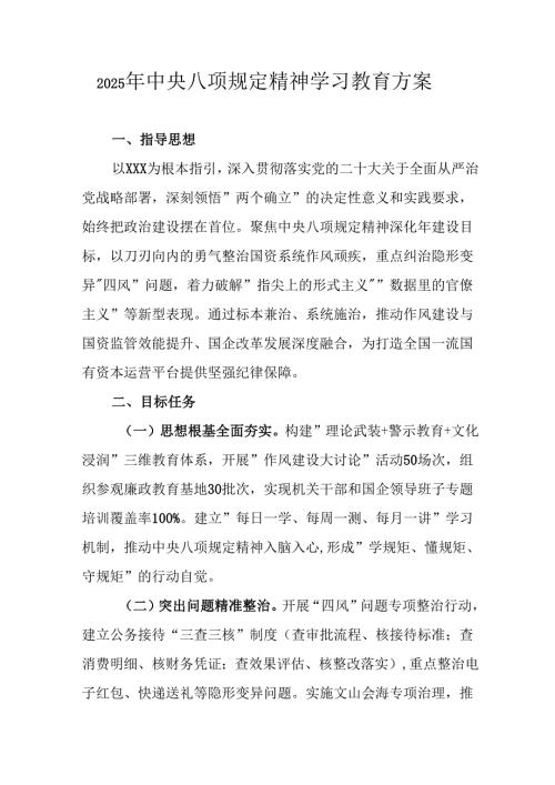 2025年汽车运输公司开展中央八项规定精神学习教育实施方案 汇编9份.docx