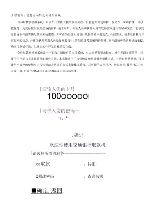 工程案例交行自动取款机模拟系统.docx