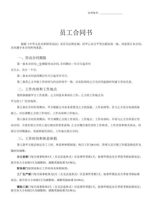 工厂员工劳动合同范本XXXX(DOC5页).docx
