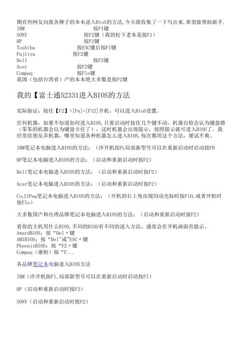 各牌子的本本进入BIOS的方法.docx