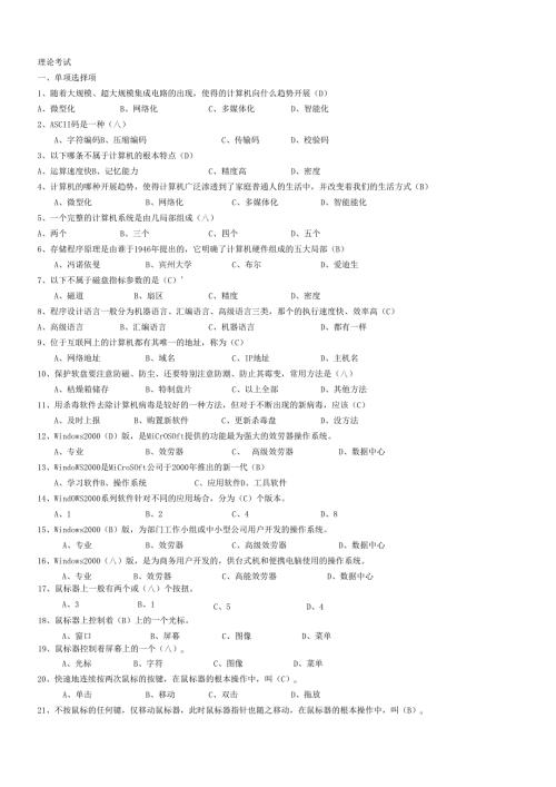 会计电算化考题库(二).docx