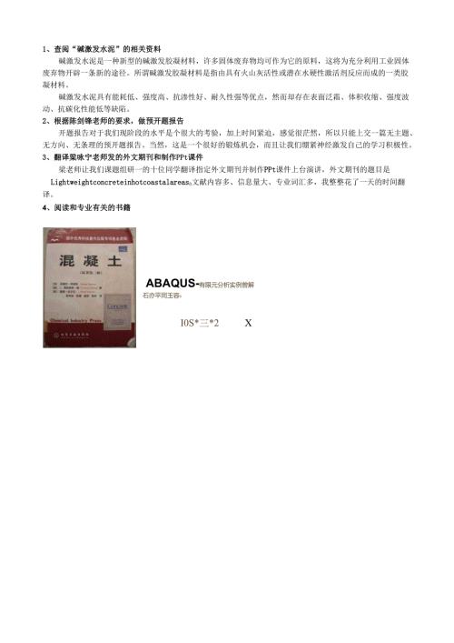 “碱激发水泥”的相关资料.docx