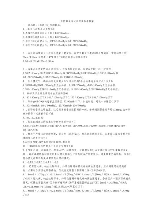 医防融合考试试题及参考答案.docx