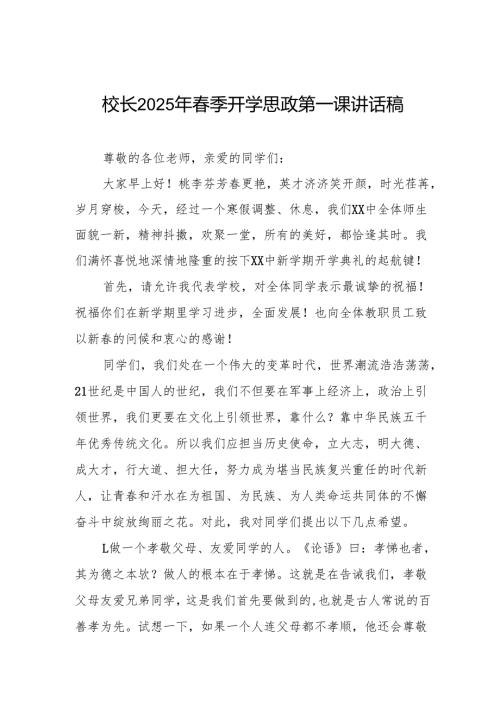 2025年春季开学第一课校长讲话精品范文等三篇.docx