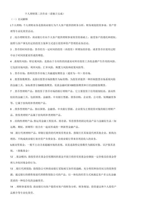 个人理财作业二.docx