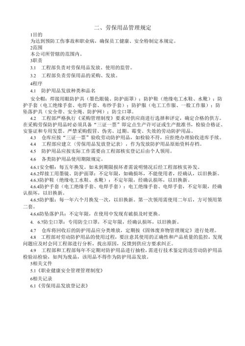 2劳保用品管理规定.docx