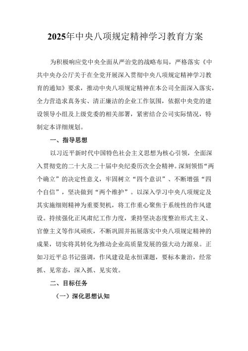 2025年汽车运输公司开展《中央八项规定精神学习教育》工作实施方案 （汇编9份）.docx