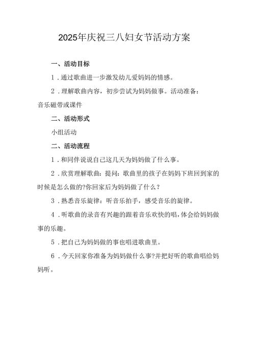 2025年企业庆祝《三八妇女节》活动工作方案 （合计7份）.docx