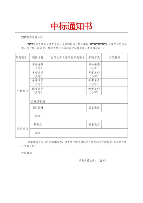 中标通知书.docx