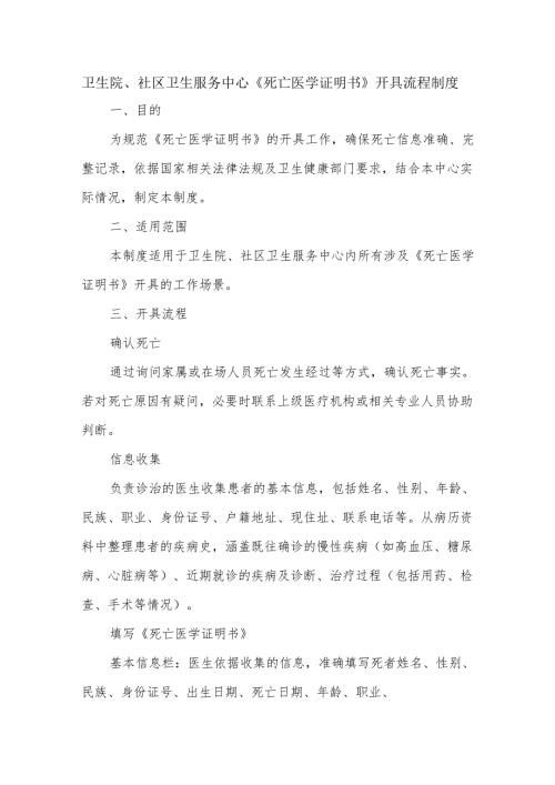 卫生院、社区卫生服务中心《死亡医学证明书》开具流程制度.docx