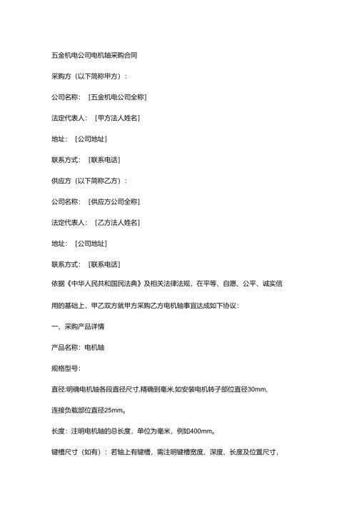 五金机电公司电机轴采购合同.docx