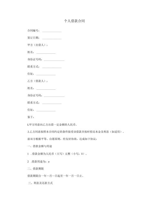 个人借款合同.docx
