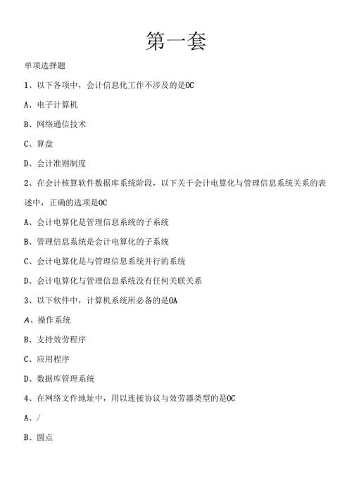 会计电算化理论带答案.docx