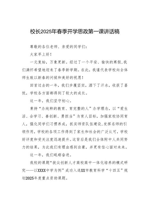 2025年春季开学校长讲话稿等三篇.docx