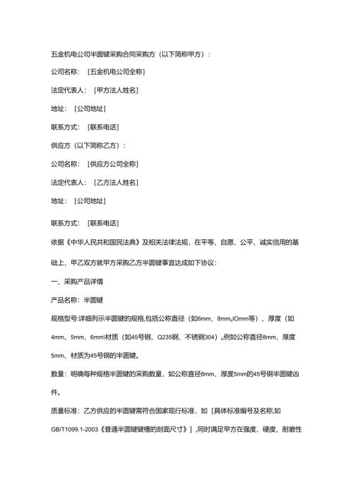 五金机电公司半圆键采购合同.docx