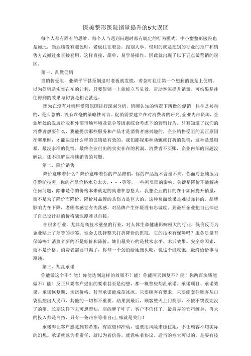医美整形医院业绩销量提升误区.docx