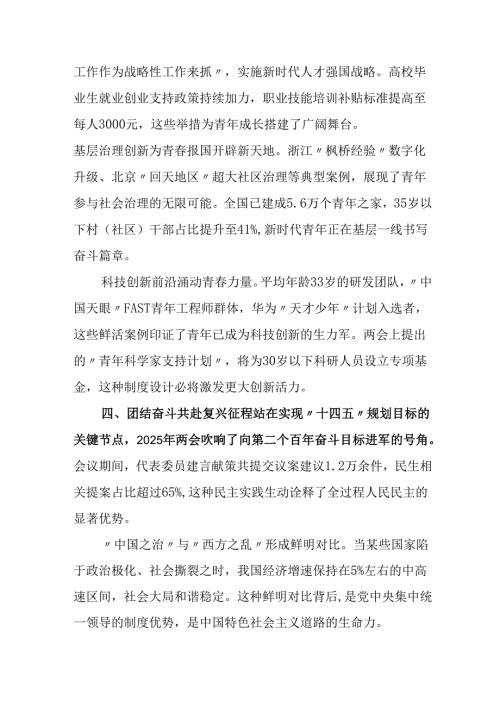 2025年大学生学习《全国两会会议精神》心得感悟 （汇编25份）.docx