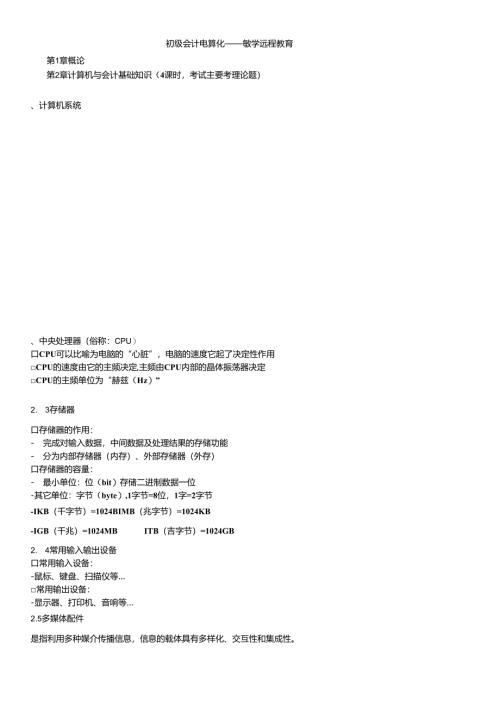 会计电算化敏学教育课件整理(word版).docx