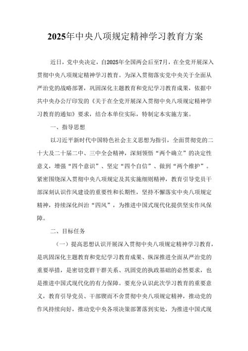 2025年汽车运输公司开展中央八项规定精神学习教育实施方案 （合计9份）.docx