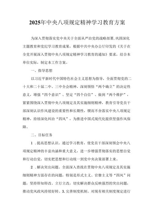 2025年大学开展中央八项规定精神学习教育实施方案 （汇编8份）.docx