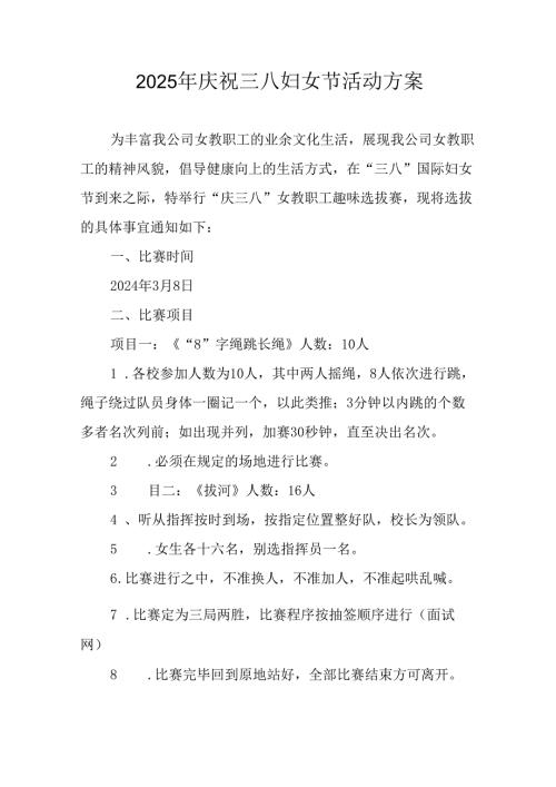 2025年小学庆祝《三八妇女节》活动工作方案 合计7份.docx