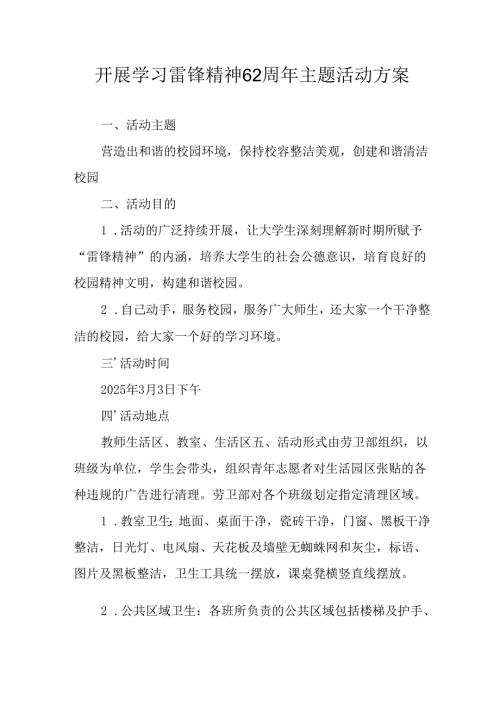 学习2025年雷锋精神六十二周年主题活动实施方案 （汇编5份）.docx