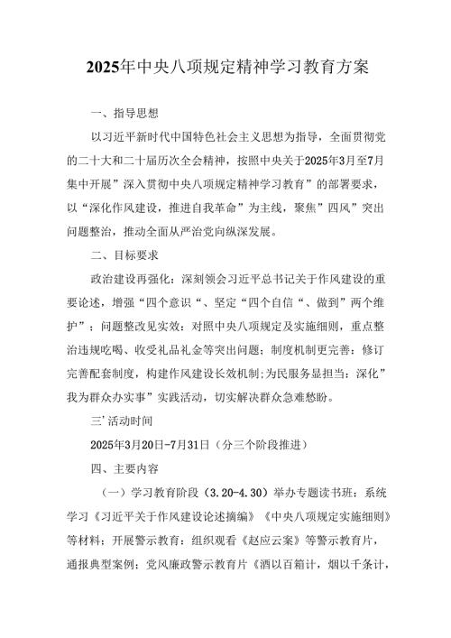 2025年汽车运输公司开展《中央八项规定精神学习教育》实施方案 合计9份.docx