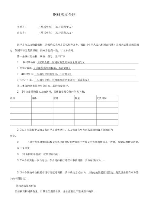 各式合同范本(8类).docx