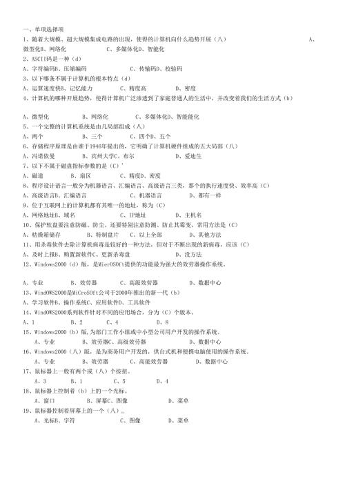 会计电算化考试资料汇总(600题).docx