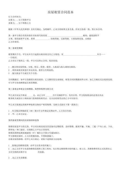 各种合同范本.docx