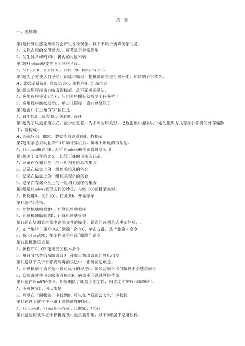 会计电算化模拟试题2497125.docx