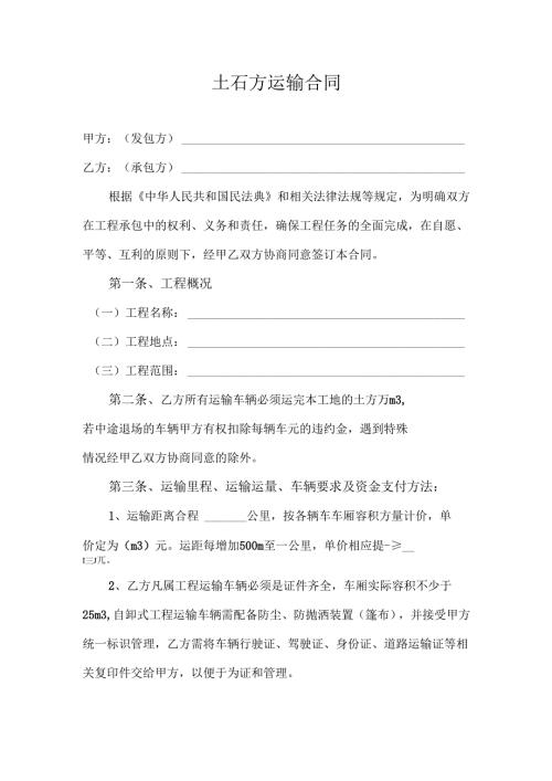 土石方运输合同.docx