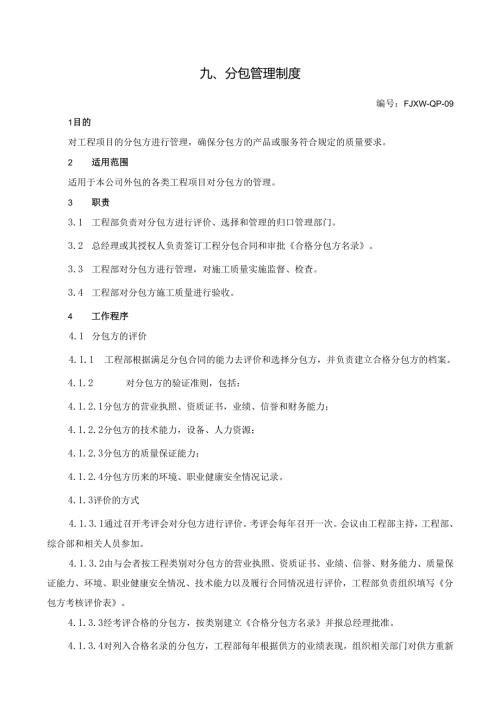 9分包管理制度.docx