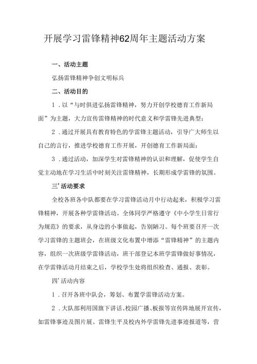 学习2025年雷锋精神62周年主题活动方案 汇编5份.docx