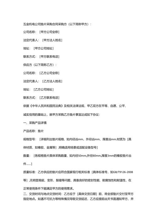 五金机电公司垫片采购合同.docx