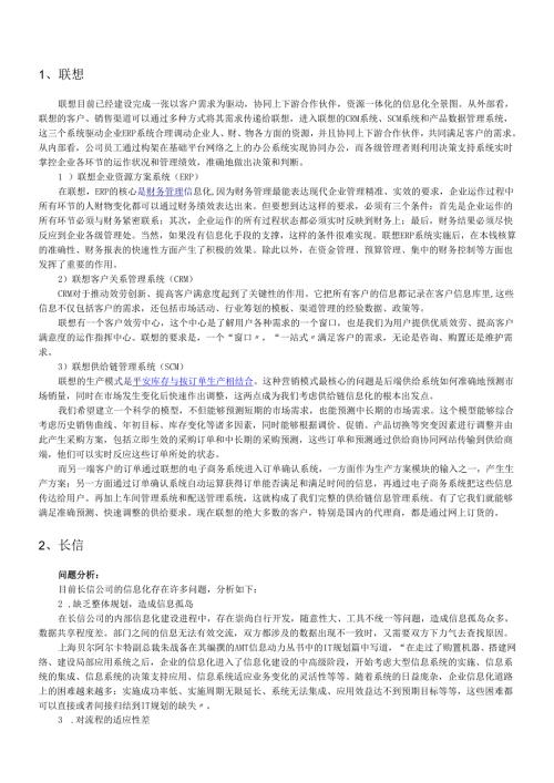 各类企业ERP架构参考(doc 16页).docx