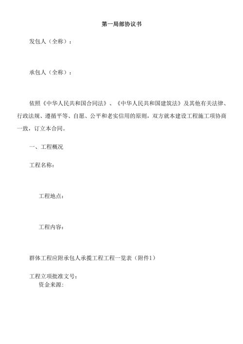 工程安防合同.docx