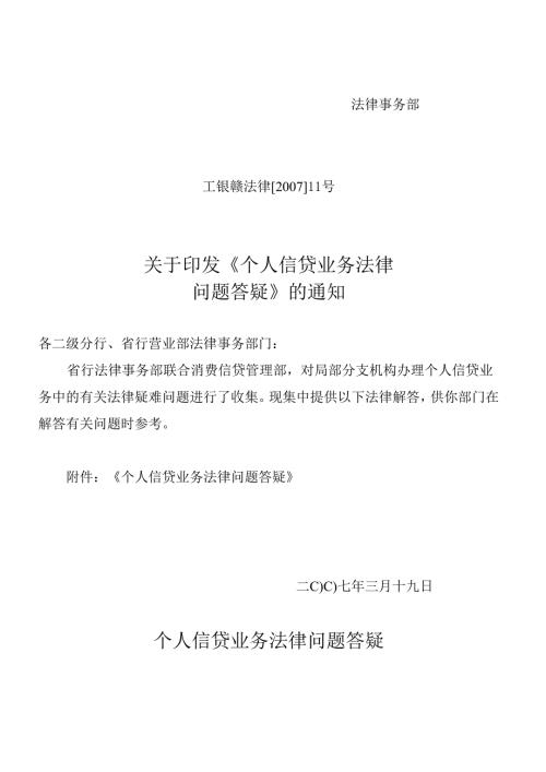 个人信贷法律问题.docx